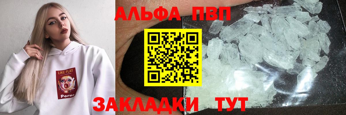 Alfa_PVP мука  A-PVP Crystall  A-PVP Crystall  Киселёвск  Вход с VPN 
