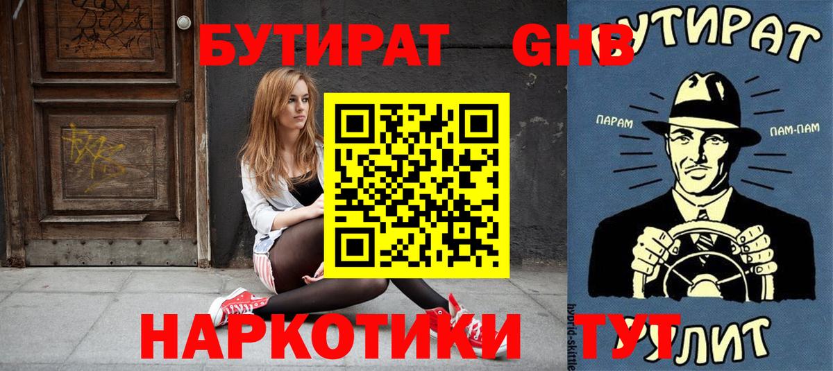 Киселёвск  БУТИРАТ жидкий экстази  Вход с VPN 