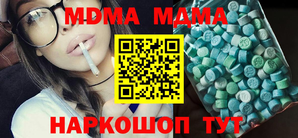 MDMA молли  Вход с VPN  MDMA Molly  Киселёвск 