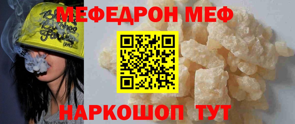 МЕФ мяу мяу  МЕФ  МЕФ 4 MMC  Киселёвск  Вход с VPN 
