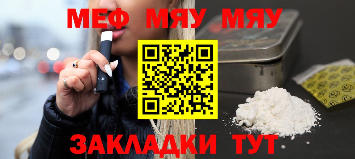 Меф мяу мяу кристаллы Киселёвск
