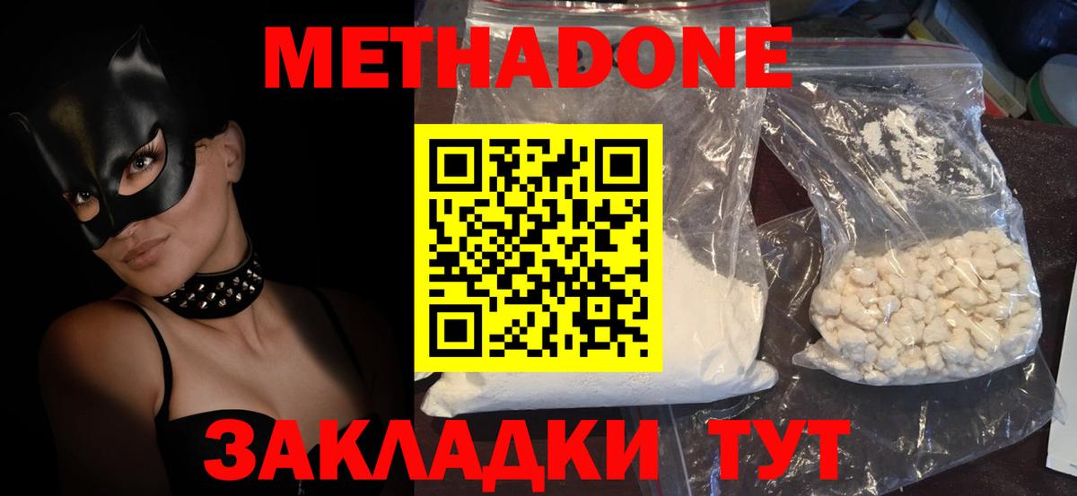 Киселёвск  МЕТАДОН кристалл  МЕТАДОН мёд  Вход с VPN 