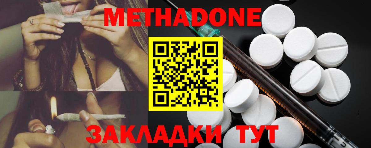 МЕТАДОН мёд Киселёвск